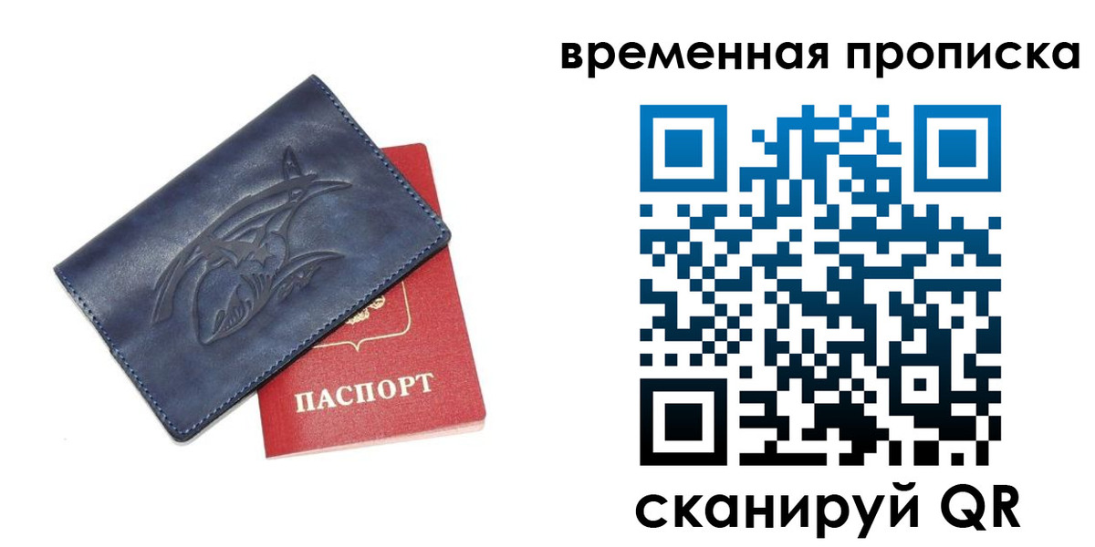 прописка законно в Гусь-Хрустальном