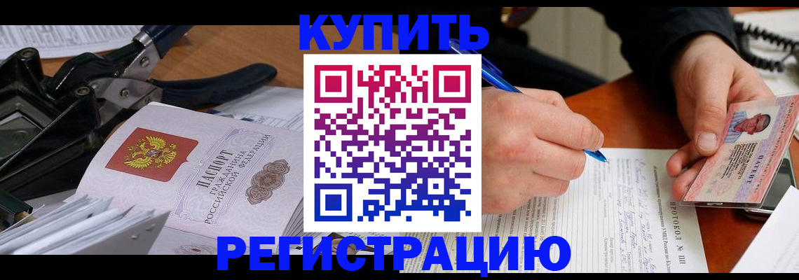 прописка 2025 в Гусь-Хрустальном