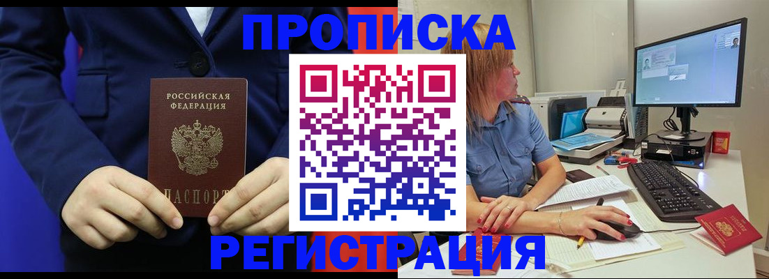 прописка регистрация в Гусь-Хрустальном