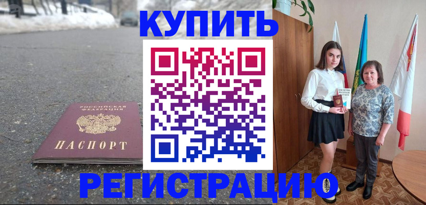 прописка 2025 в Гусь-Хрустальном